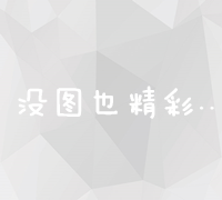 构建高效推广方案框架：从策略到执行的全面指南